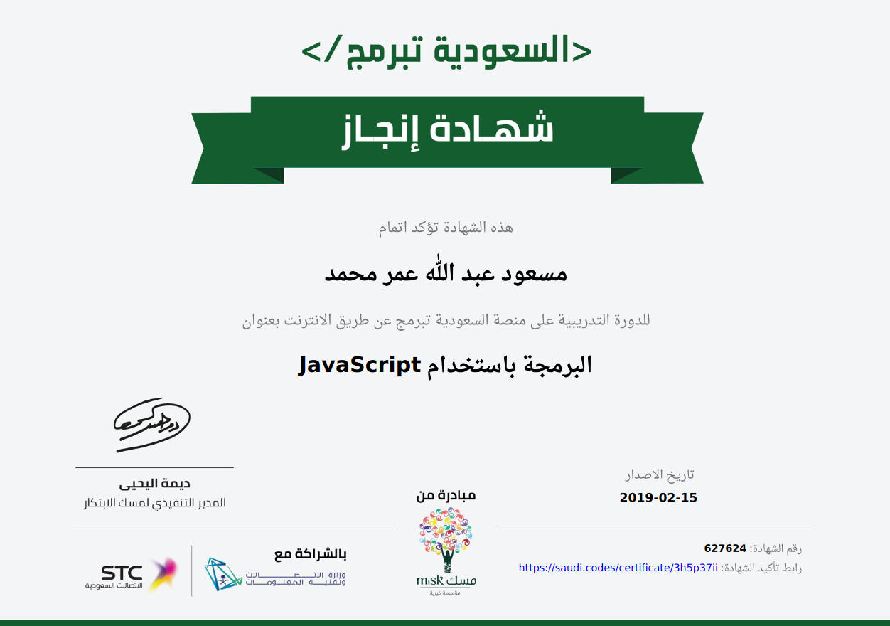 شهادة السعودية تبرمج