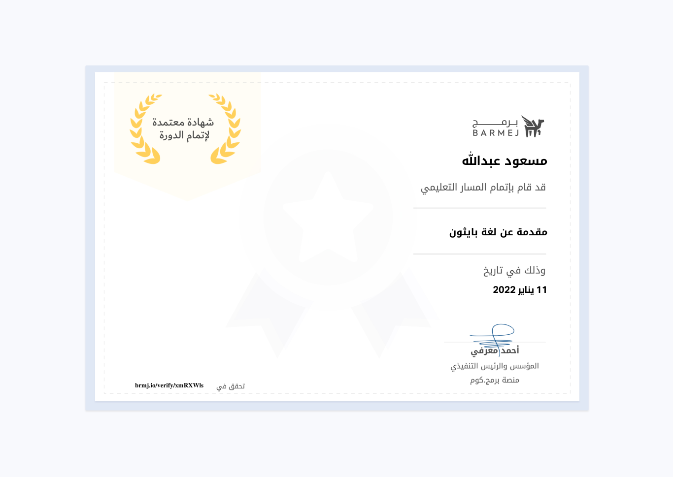 شهادة بايثون منصة برمج