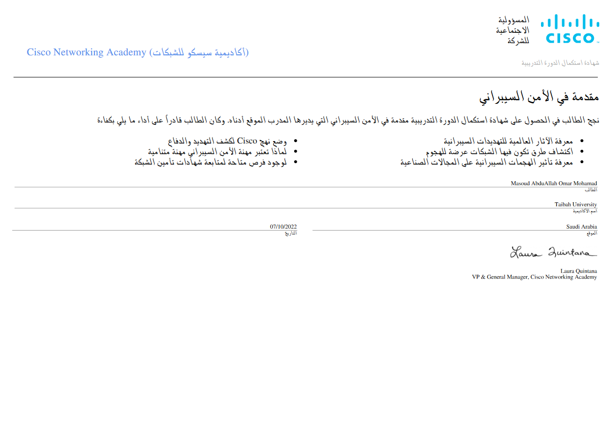 شهادة سيسكو والأمن السيبراني
